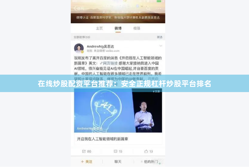 在线炒股配资平台推荐：安全正规杠杆炒股平台排名
