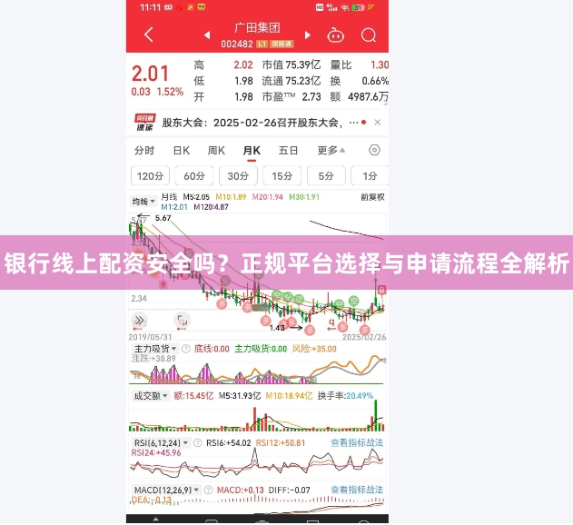 银行线上配资安全吗？正规平台选择与申请流程全解析