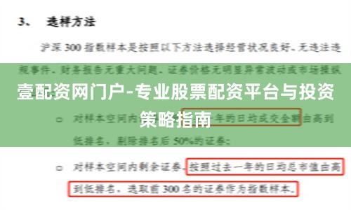 壹配资网门户-专业股票配资平台与投资策略指南