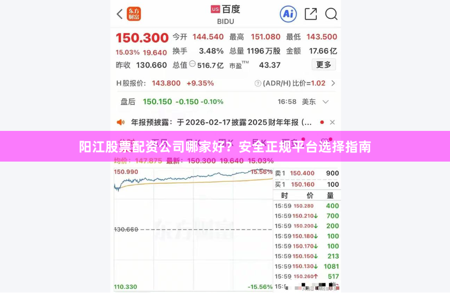 阳江股票配资公司哪家好？安全正规平台选择指南