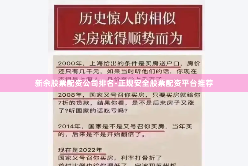 新余股票配资公司排名-正规安全股票配资平台推荐