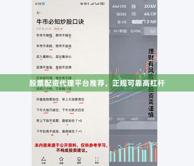 股票配资代理平台推荐，正规可靠高杠杆